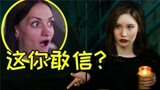 中国姑娘“高能”真人秀，参加俄国《通灵》综艺绝杀全场老外！