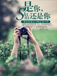 是你，还是你