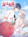宠妻成瘾陆少的心尖宠 动态漫画 1}