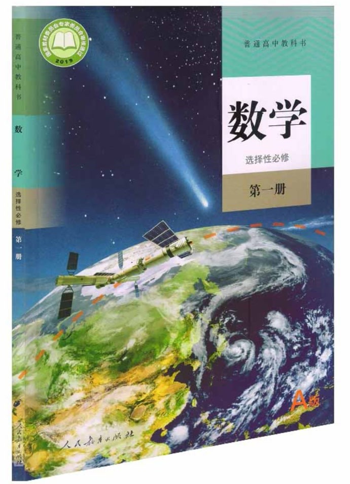 高中數學選擇性必修一新教材同步課程 選擇性必修第一冊——立體幾何