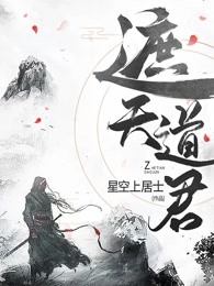 遮天道君