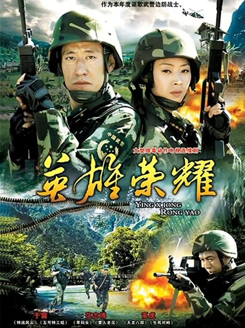 Watch the latest The Glory of the Hero online with English subtitle for free English Subtitle