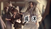 [图]魔道祖师天赋最接近魏无羡的是薛洋，明明是反派，为何惹人爱