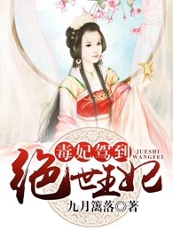 异世尘缘：绝世王妃