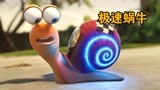 蜗牛无意被激发出潜能，跑的比汽车还快《极速蜗牛》
