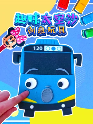 趣味太空沙创意玩具