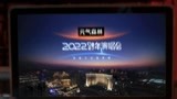 宣传片：江苏卫视2022跨年演唱会 开启属于你的跨年夜吧！