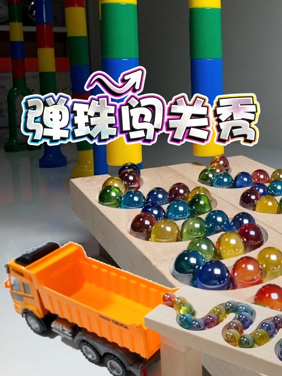 弹珠闯关秀
