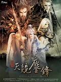 霹雳战元史之天竞鏖锋 闽南语}