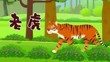 神奇动物在哪里 丛林篇 第1集 老虎