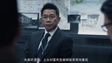 怒火·重案：香港富豪被绑架遭勒索，谢霆锋：这钱是女秘书要的吧