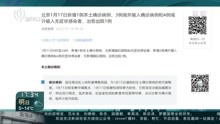 北京:截至今日15时 新增2例本土确诊病例 1例核酸检测阳性者