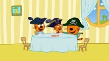 咪好一家：糖果想和哥哥们玩海盗游戏，可是还要练琴！