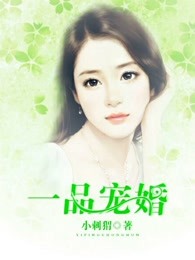 一品宠婚
