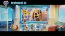 《汪汪队立大功大电影》正在热映中 发布“接受新任务”正片片段