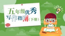 [图]习作八 《漫画的启示》及范文