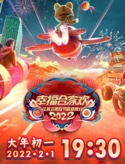 2022江苏卫视春节联欢晚会