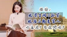 [图]俗语：坟前生洞子孙穷，坟后三物变富人，啥意思？有道理吗？