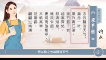 [图]柳永《夜半乐》望中酒旆闪闪，一簇烟村，数行霜树