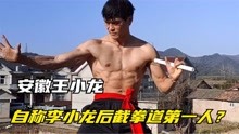 王小龙：李小龙后第一人，拳法快如闪电，却被业余选手打败两次？