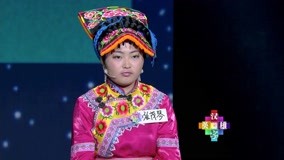 线上看 《汉字英雄第2季》羌族少女张茂琴 不屈服命运 (2014) 带字幕 中文配音