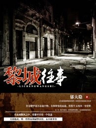 黎城往事