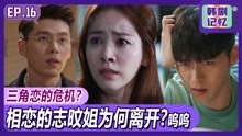 [图]《海德哲基尔与我》EP16玄彬从睡梦中醒来！韩志旼已搬出他的家！