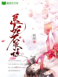 医妃不收徒