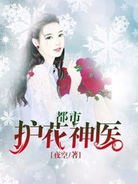 逆天小神医