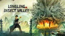  Longling insect Valley (2022) Legendas em português Dublagem em chinês