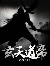玄天道帝