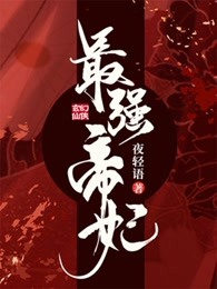 最强帝妃