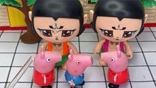 儿童玩具动画，真假小猪佩奇