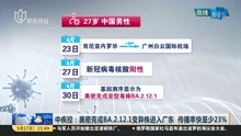 中疾控:奥密克戎BA.2.12.1变异株进入广东 传播率快至少23%