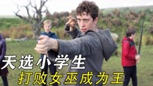 [图]原来这才是魔法，少年靠摇花手，打败了顶级大魔王！