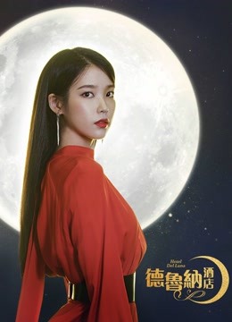 Hotel de luna deals episode 1 eng sub