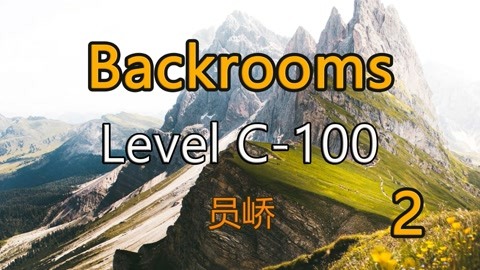 Backrooms】Level 30：超越现实