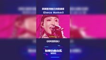 #闪光的乐队 吴莫愁刘逸云共同演绎《Dance Monkey》  #吴莫愁  #刘逸云  #合唱  #音乐