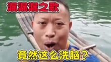 [图]一天不听浑身难受？最近爆火的漏漏漏之歌究竟有多洗脑？