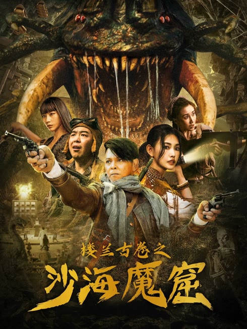 Tonton online The ancient City of Loulan Sub Indo Dubbing Mandarin