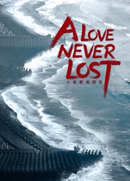 Nhân Sinh Giống Như Thuở Đầu Gặp Gỡ - A Love Never Lost (2021)