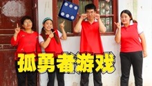 [图]奶奶带孩子们玩孤勇者游戏，小神童输掉100块雪糕，这下亏大了