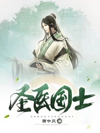 圣医国士