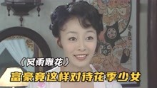 [图]鬼子当街欺辱中国女学生，富豪见后以牙还牙，将气撒日本女人身上