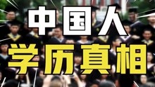 [图]100万读本科，50万读硕士：中国留学生“攻占”全世界