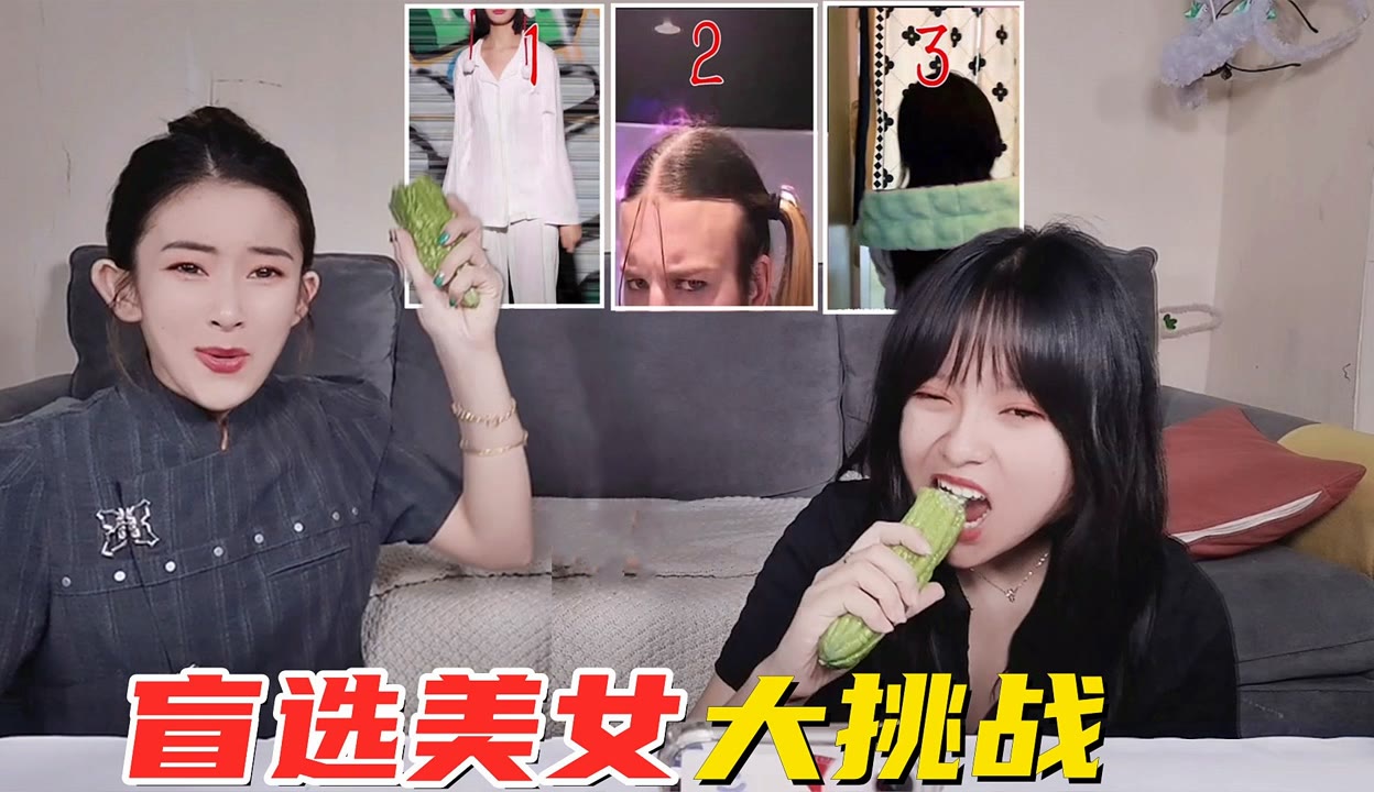 甜瓜姐姐整点啥 盲选美女大挑战!