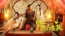 Watch the latest Don''t Touch Me, Your Majesty (2018) online with English subtitle for free English Subtitle