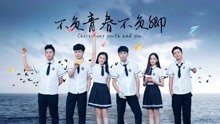 線上看 不負青春不負卿 (2018) 帶字幕 中文配音，國語版