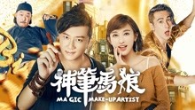  Magic Make-up Artist (2016) 日本語字幕 英語吹き替え