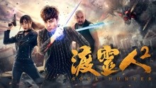 Watch the latest Soul Hunter 2 (2018) online with English subtitle for free English Subtitle